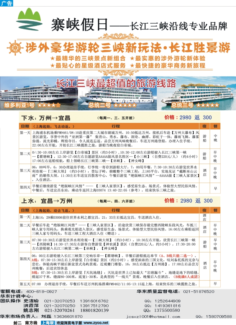 s封二 寨峡假日—长江三峡沿线专业品牌