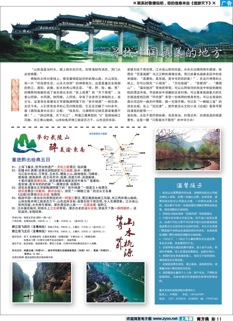s彩11 梦幻武陵山 醉美渝东南