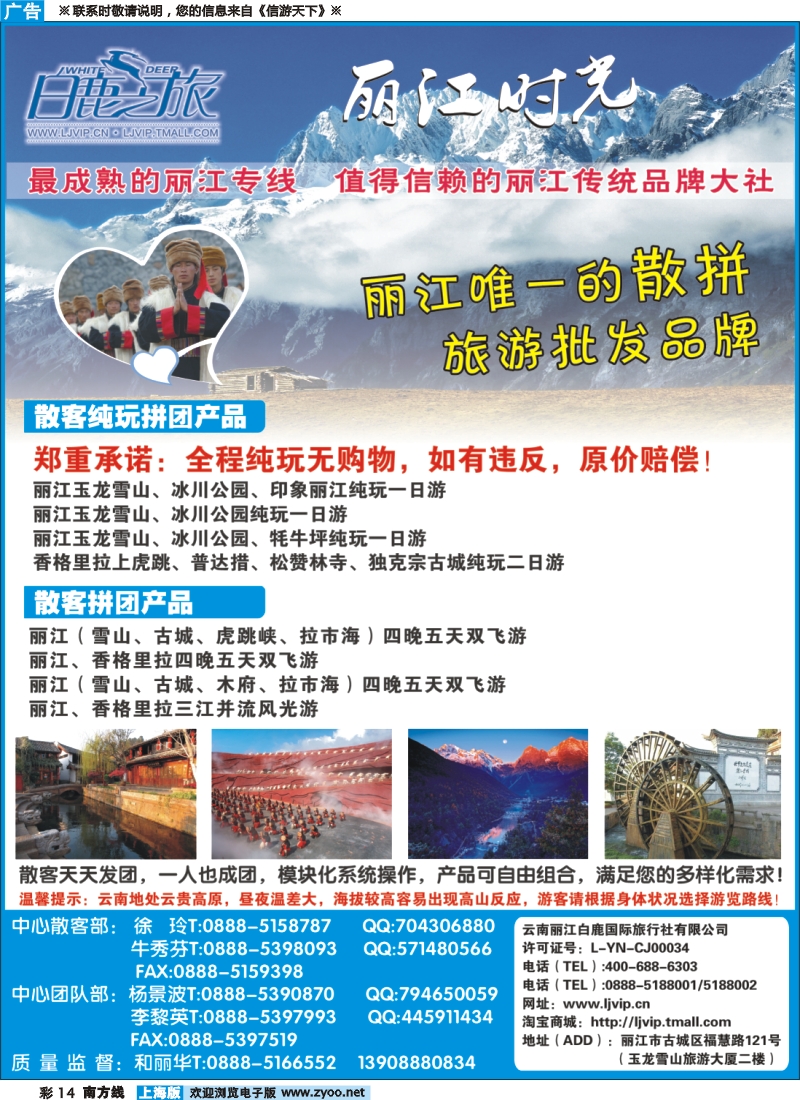 s彩14 云南丽江白鹿国际旅行社