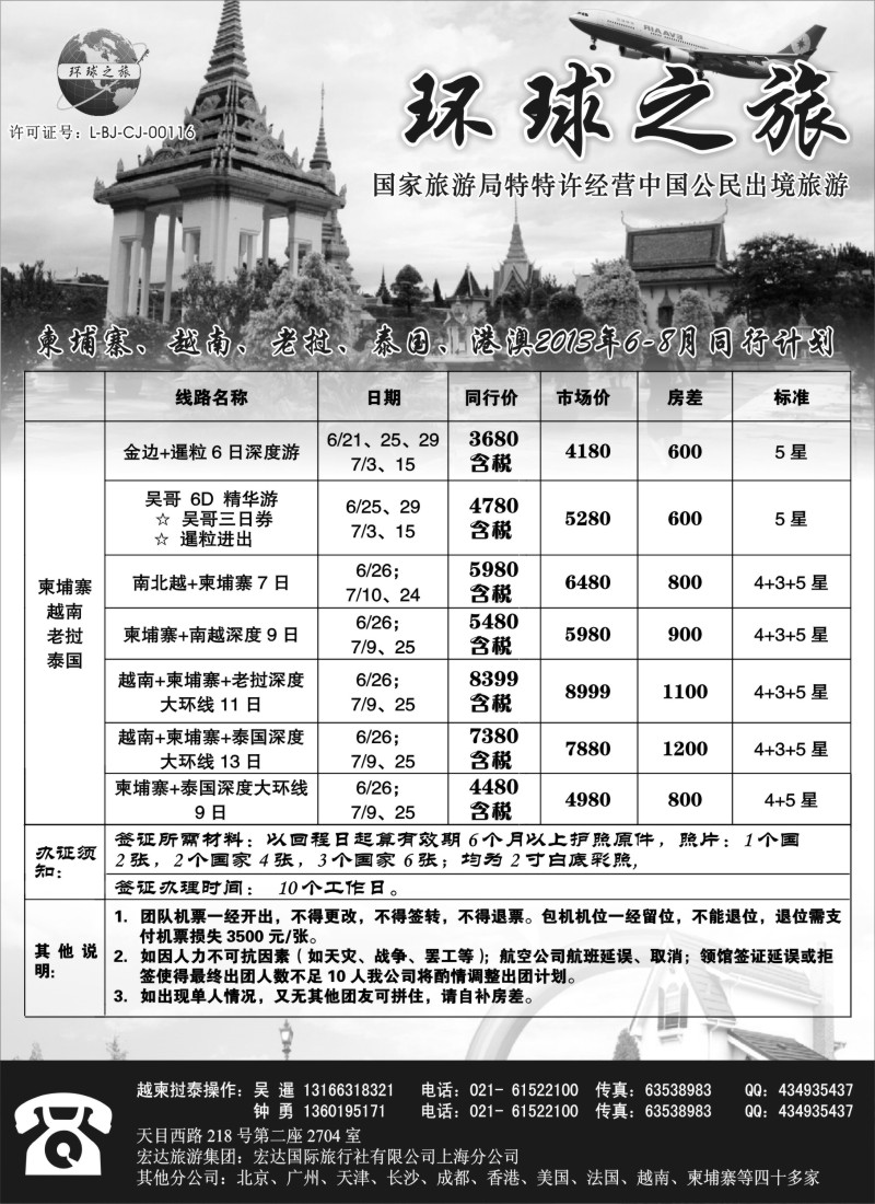 n218 环球旅游