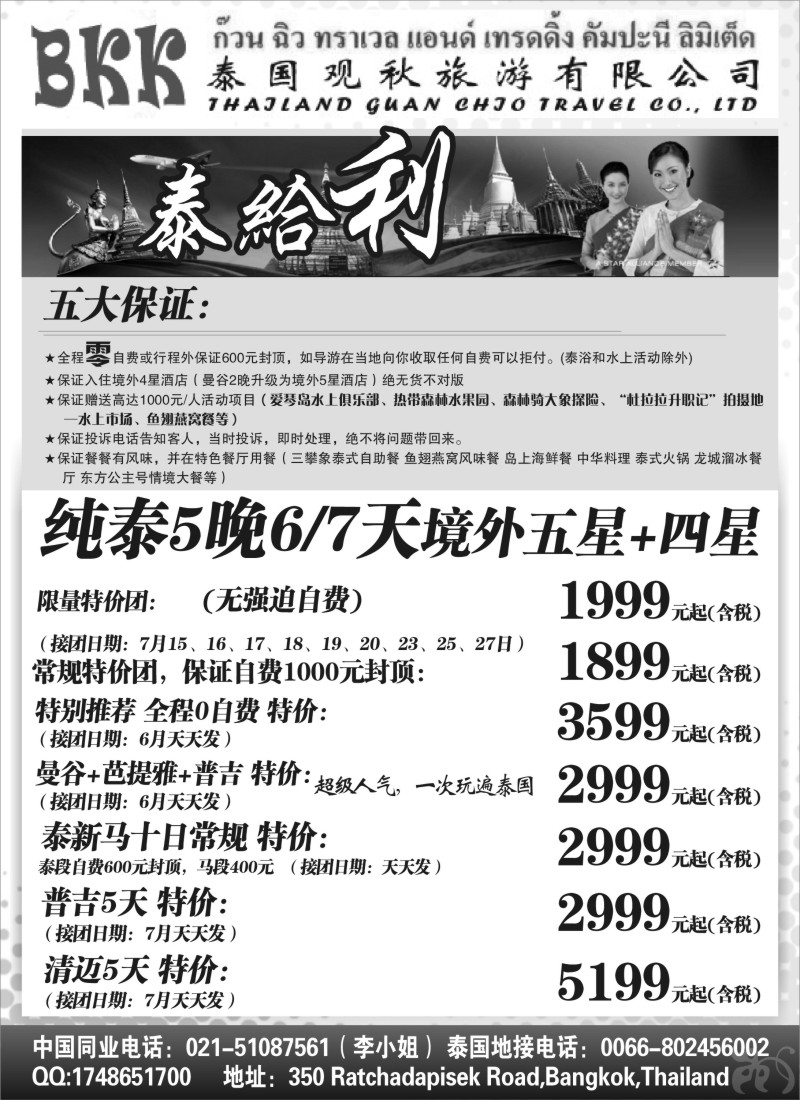 n221 泰国观秋旅游