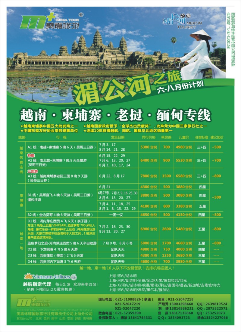 n彩11 越南柬埔寨专业批发-湄公河之旅-美嘉国旅