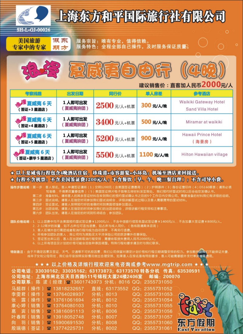 n彩15 上海东方和平国际旅行社有限公司