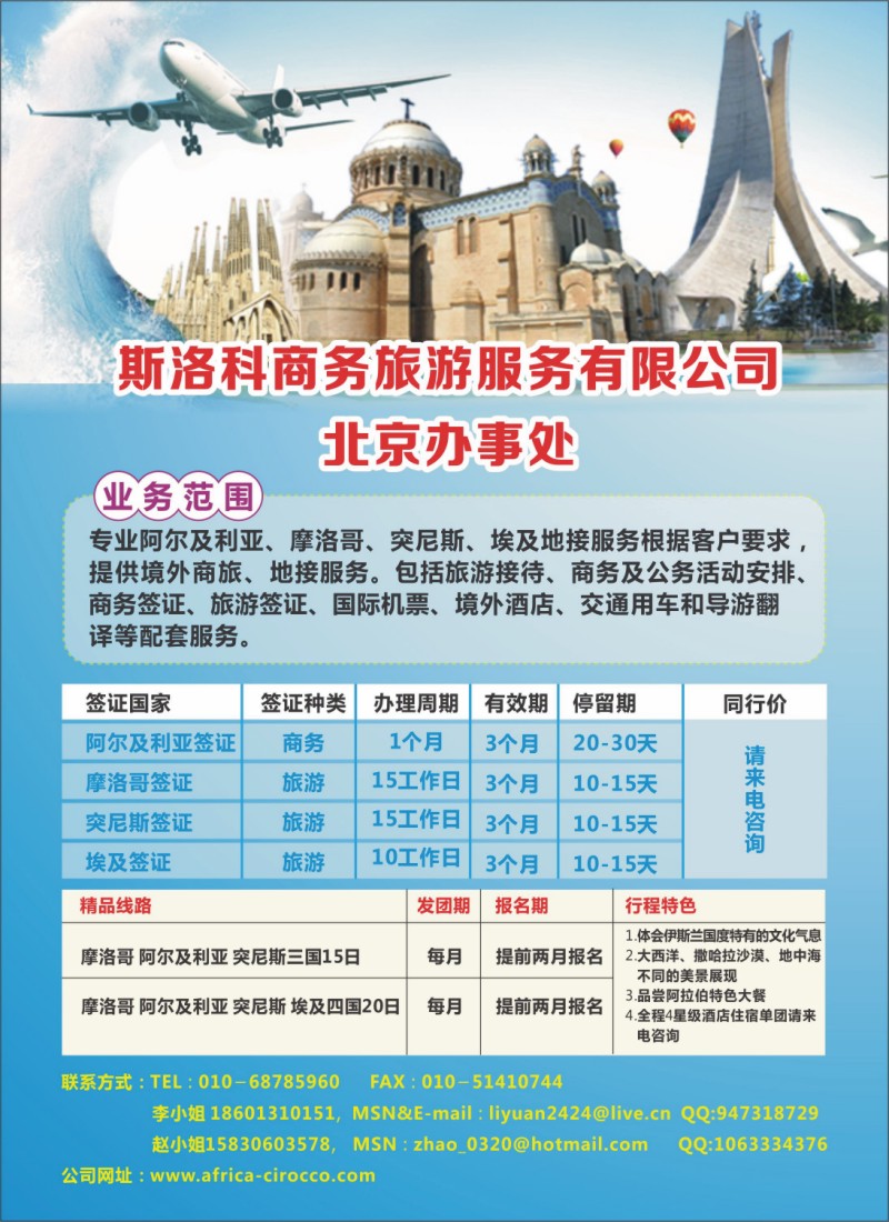 n彩27 斯洛科商旅 北非-阿尔及利亚、突尼斯、摩洛哥