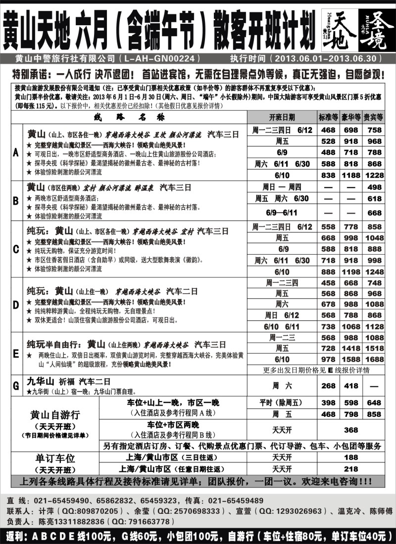 n60 黄山天地——九华圣境