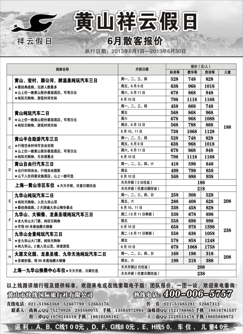 n62 黄山祥云假日