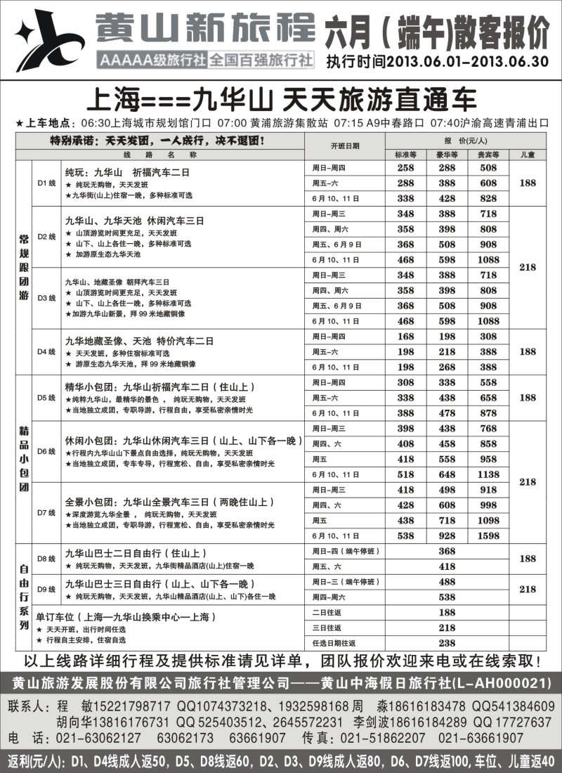 n67黄山新旅程