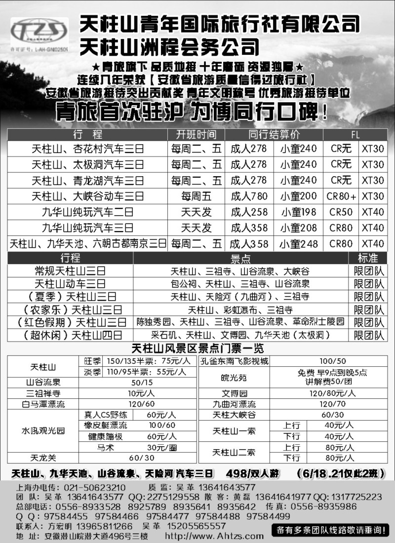 n71 安徽天柱山青年国际旅行社