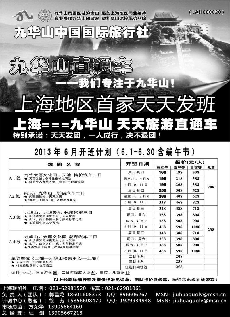 n77 九华山国旅
