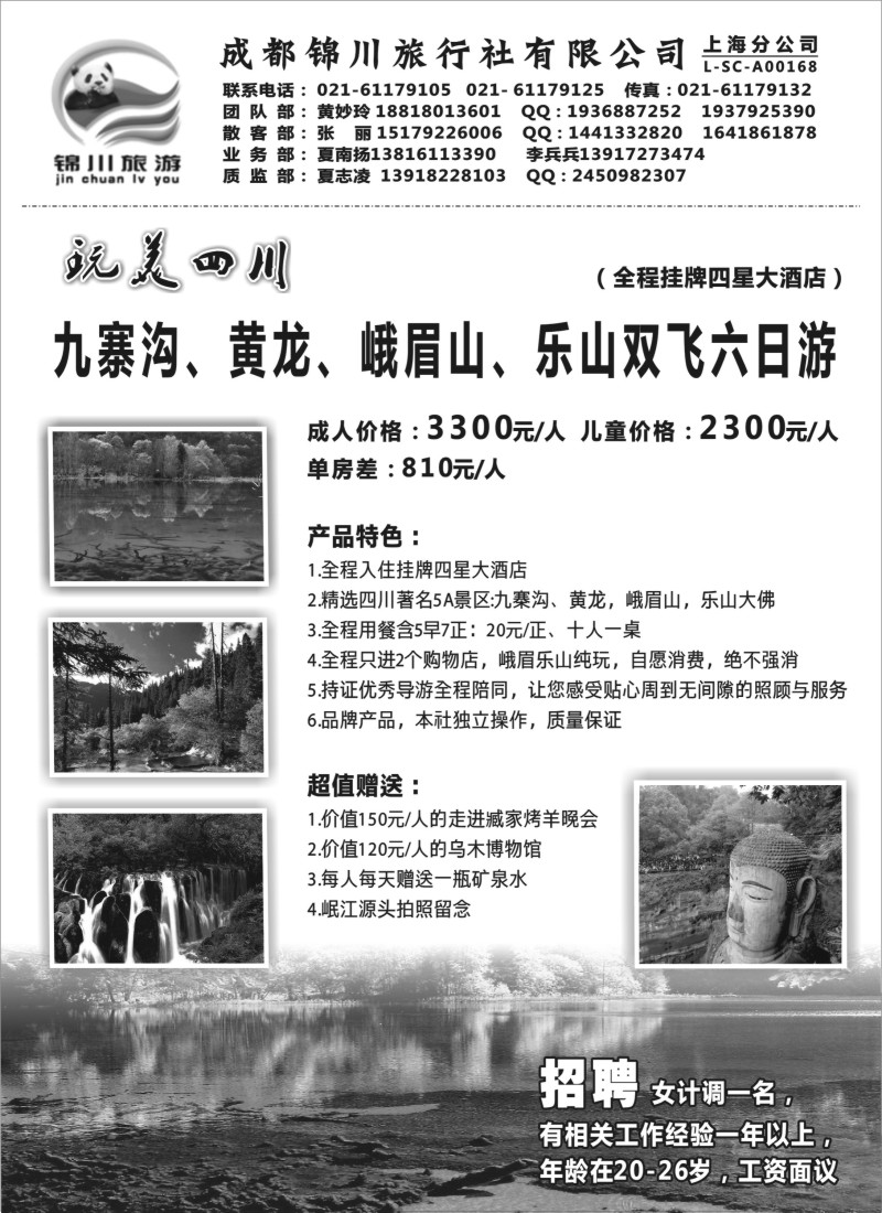 s26 成都锦川旅行社