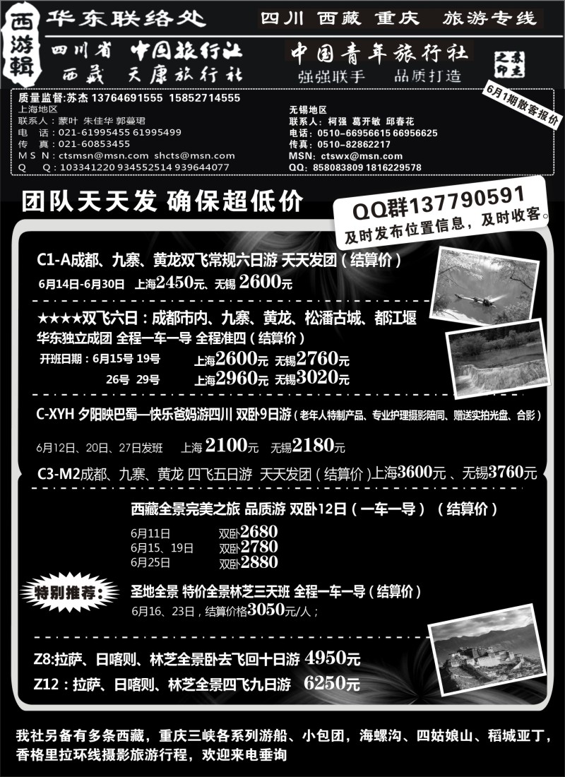 s33 四川省中旅-西游辑