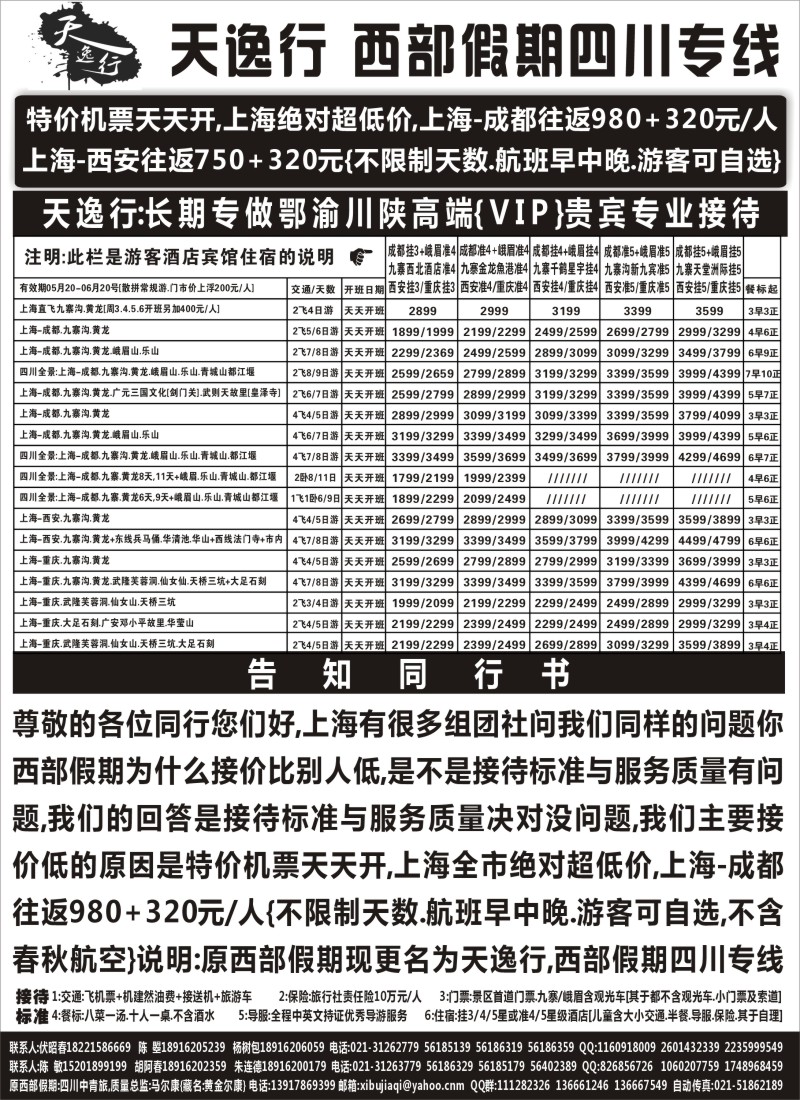 s35天逸行西部假期 长期专做鄂渝川陕高端贵宾专业接待