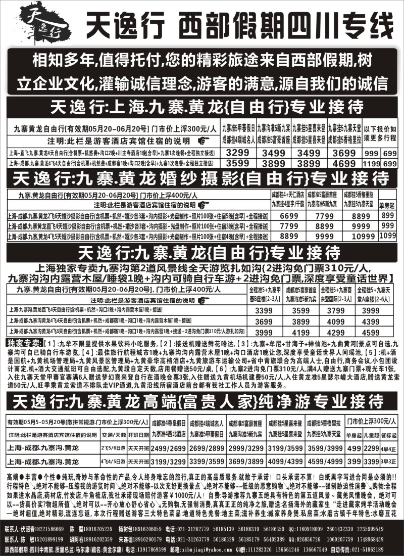 s37 天逸行西部假期 九寨沟.黄龙专业接待
