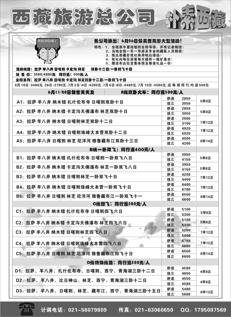 s40 拉萨旅游总公司上海办事处