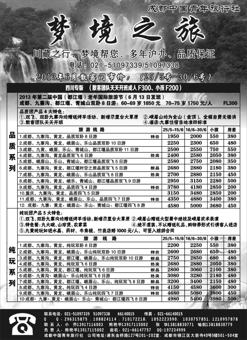 s45 四川梦境之旅（熊艳平）
