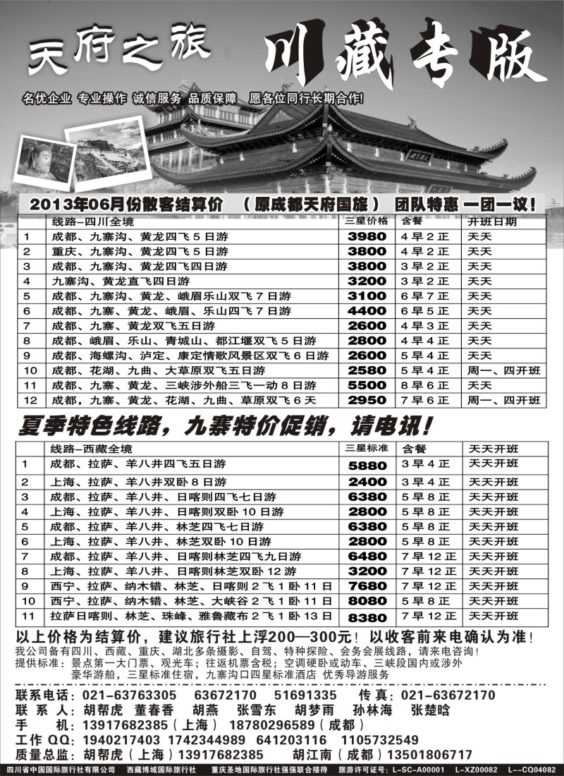 s46 天府之旅—川、藏专线
