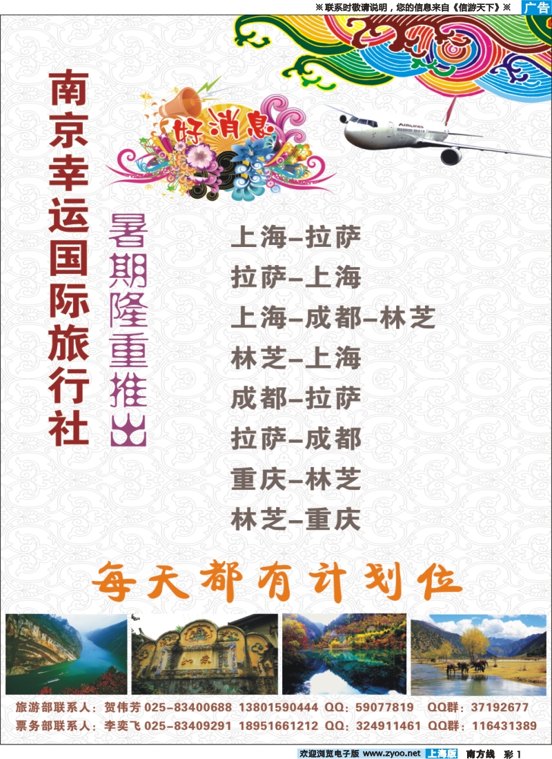 s彩1 南京幸运国际旅行社有限公司-拉萨专线