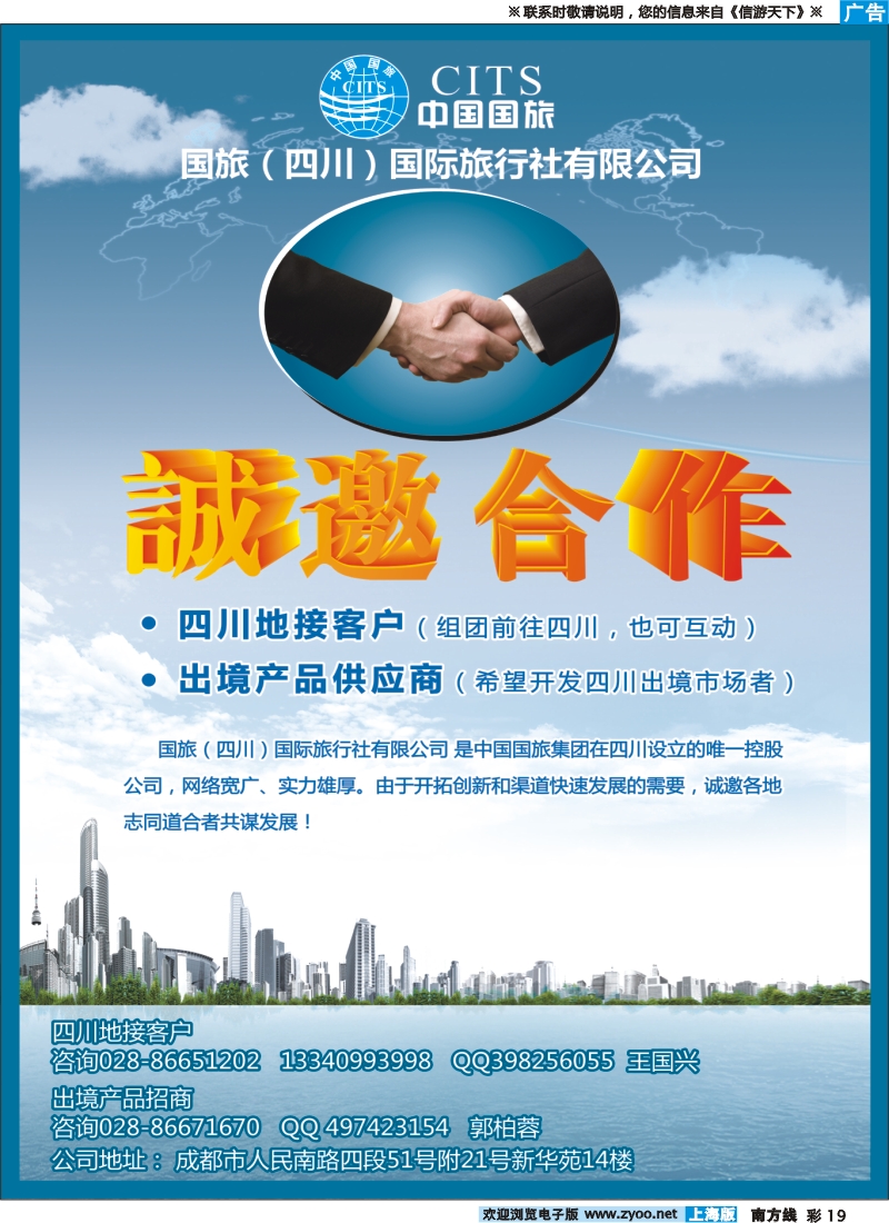 s彩19 国旅（四川）国际旅行社有限公司-地接合作、诚邀加盟