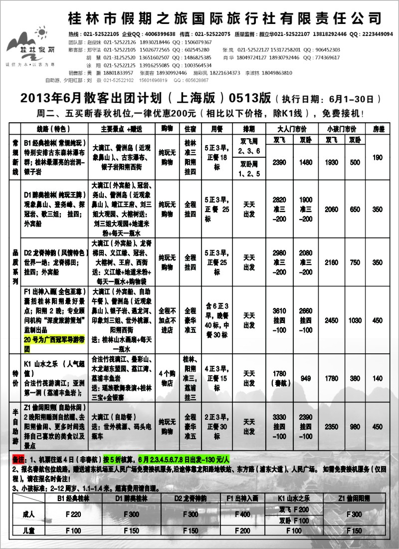 s106 桂林假期——颜立华