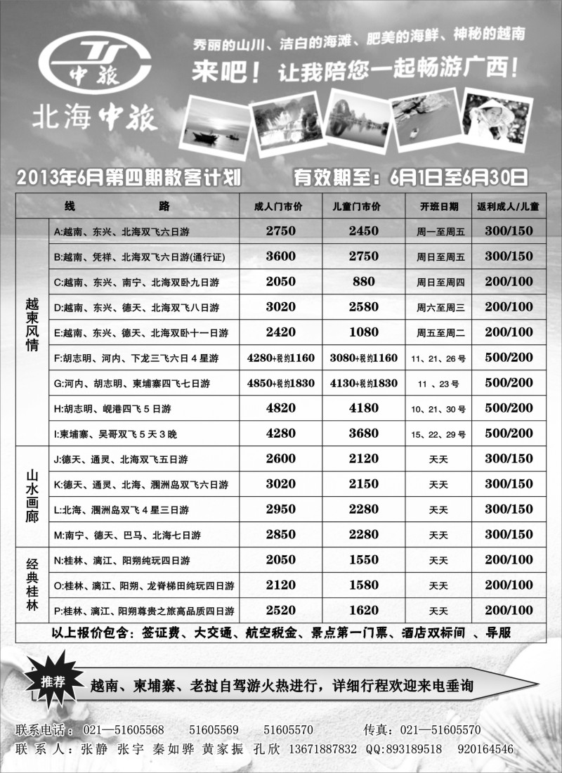 s109 北海中国旅行社