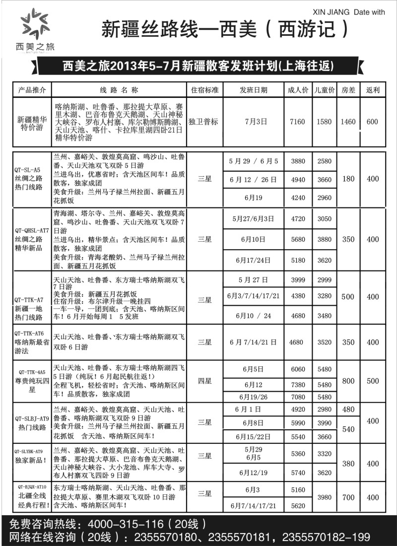 n192 西美之旅（原西游记）品质散客