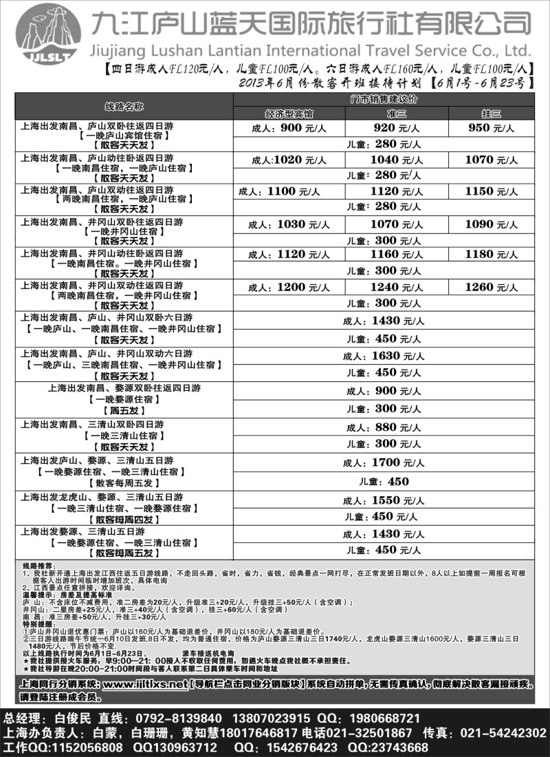s3 九江庐山蓝天旅行出团计划