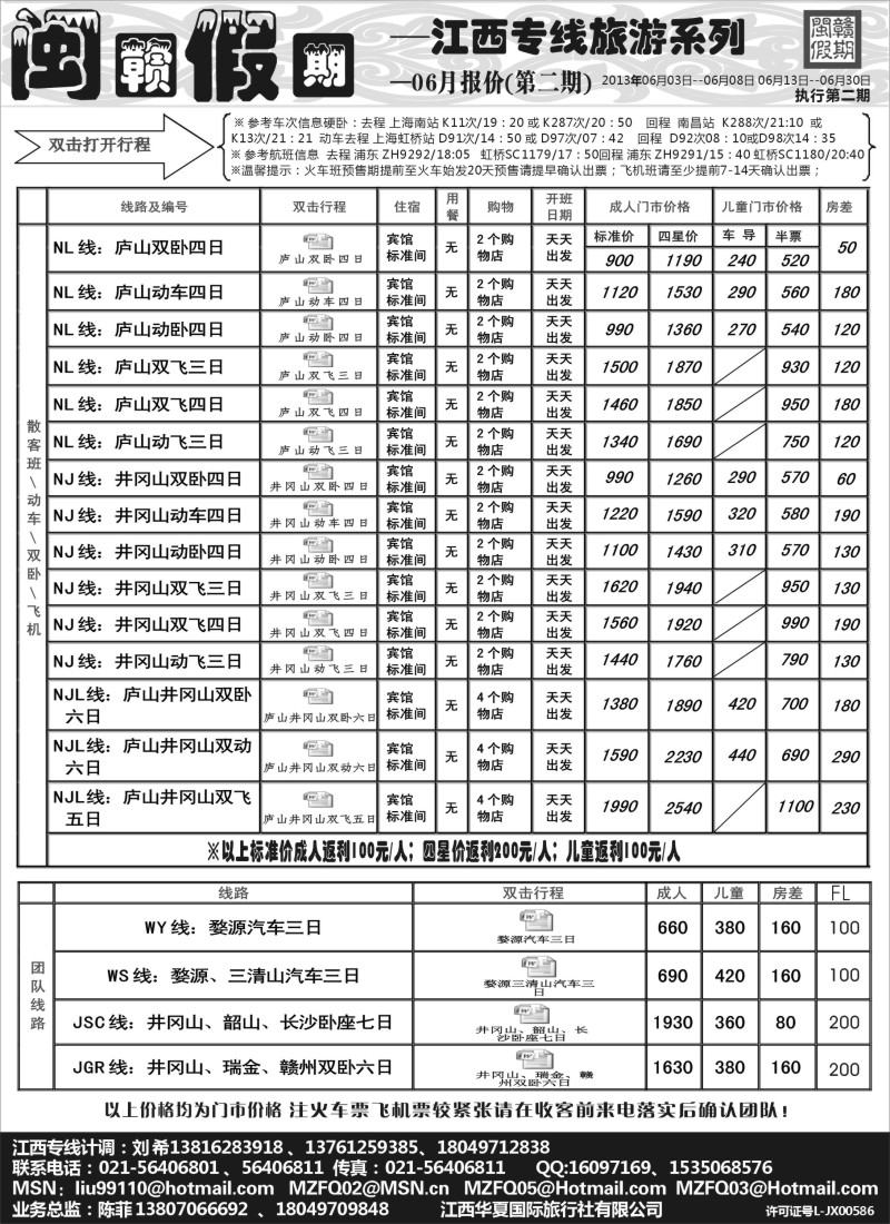 s9 闽赣假期