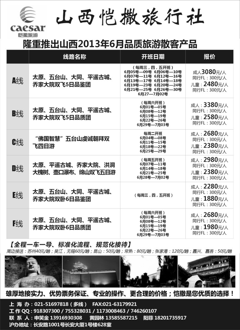 n159 山西恺撒旅行社