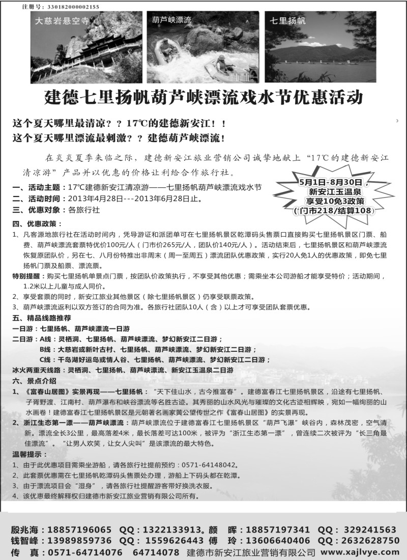 n20 2013年杭州新安江旅业各景区价格政策