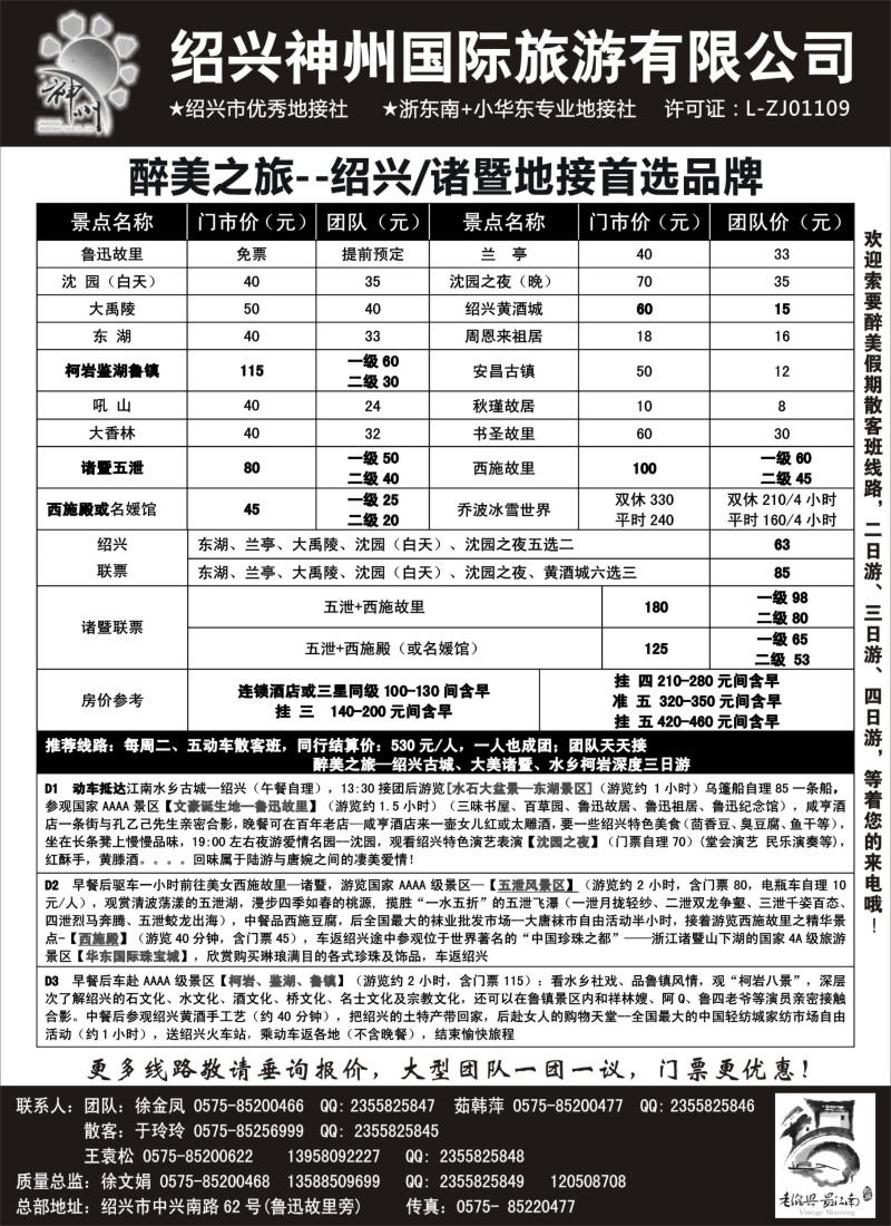 n31 绍兴神州国旅