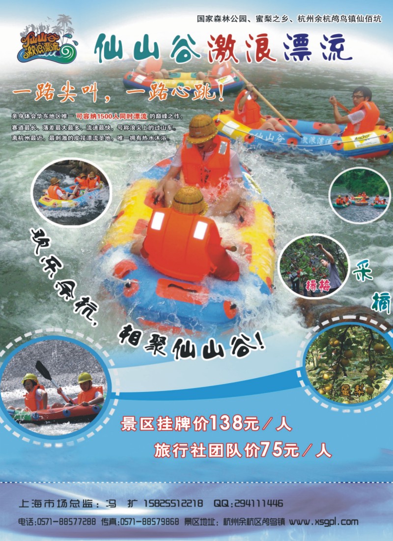 n彩23 余杭仙山谷激浪漂流景区