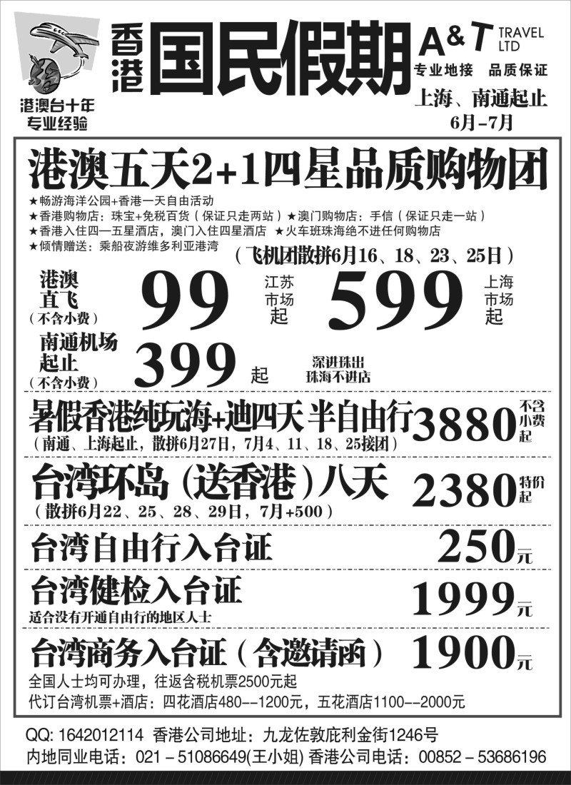 n212 国民假期——港澳台线路