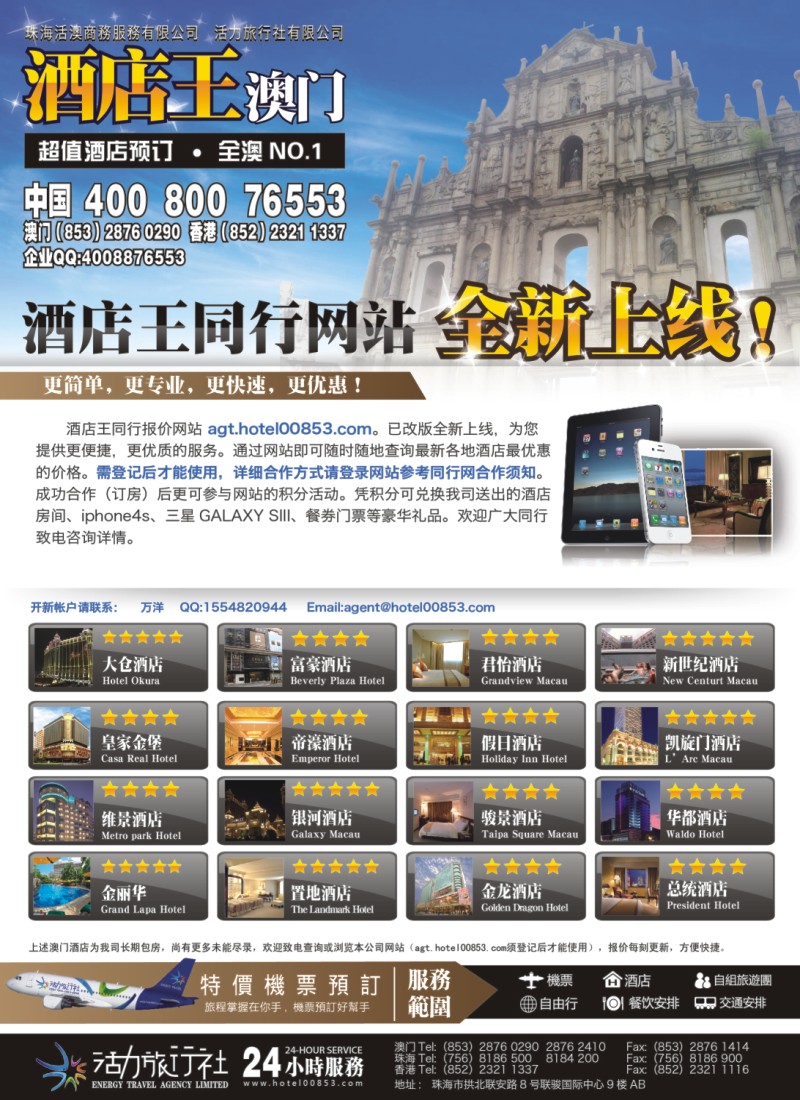 n彩24 《酒店王澳门》主推酒店精选
