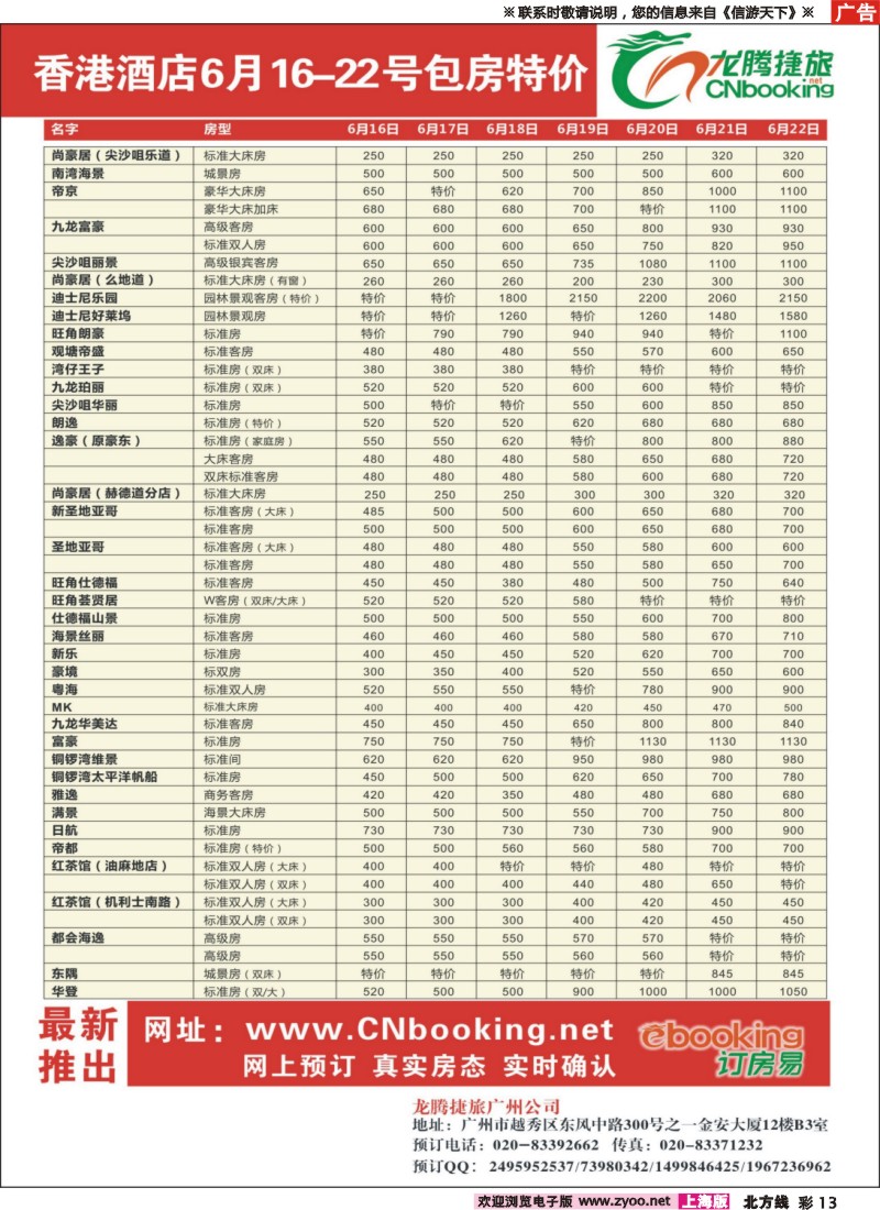 n彩13 龙腾捷旅香港包房酒店6月16-22日