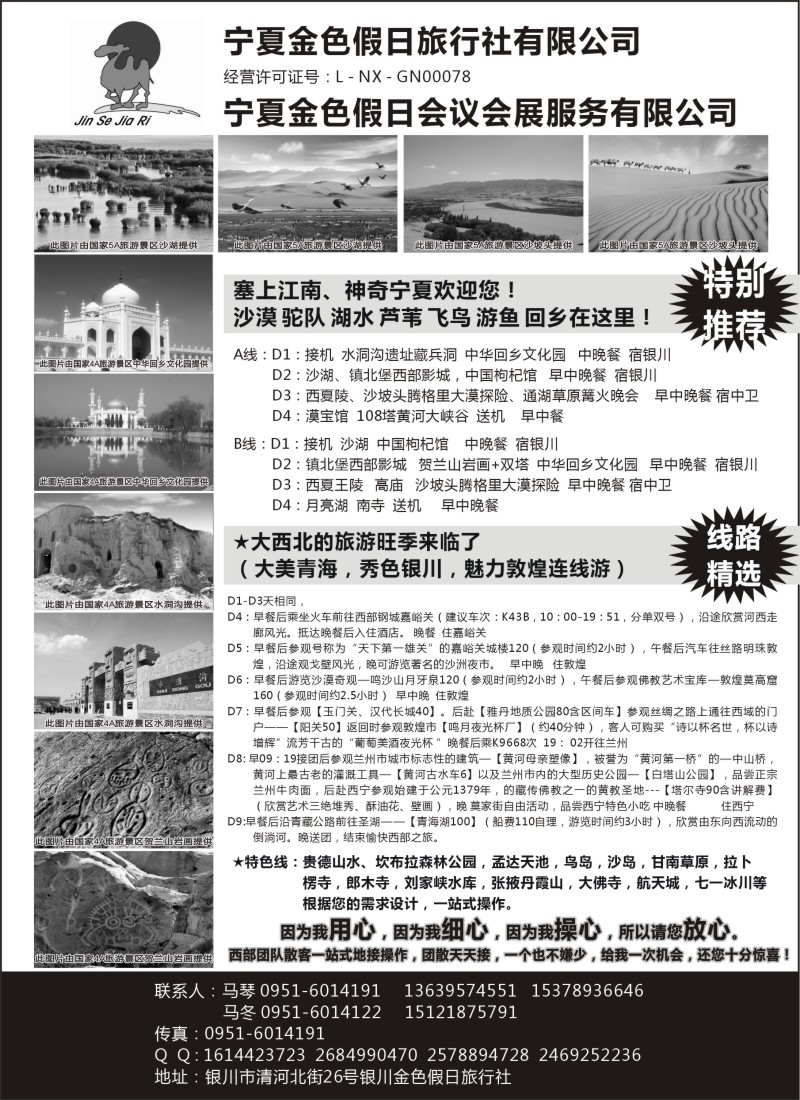 n189 宁夏银川金色假日旅行社专业西部地接