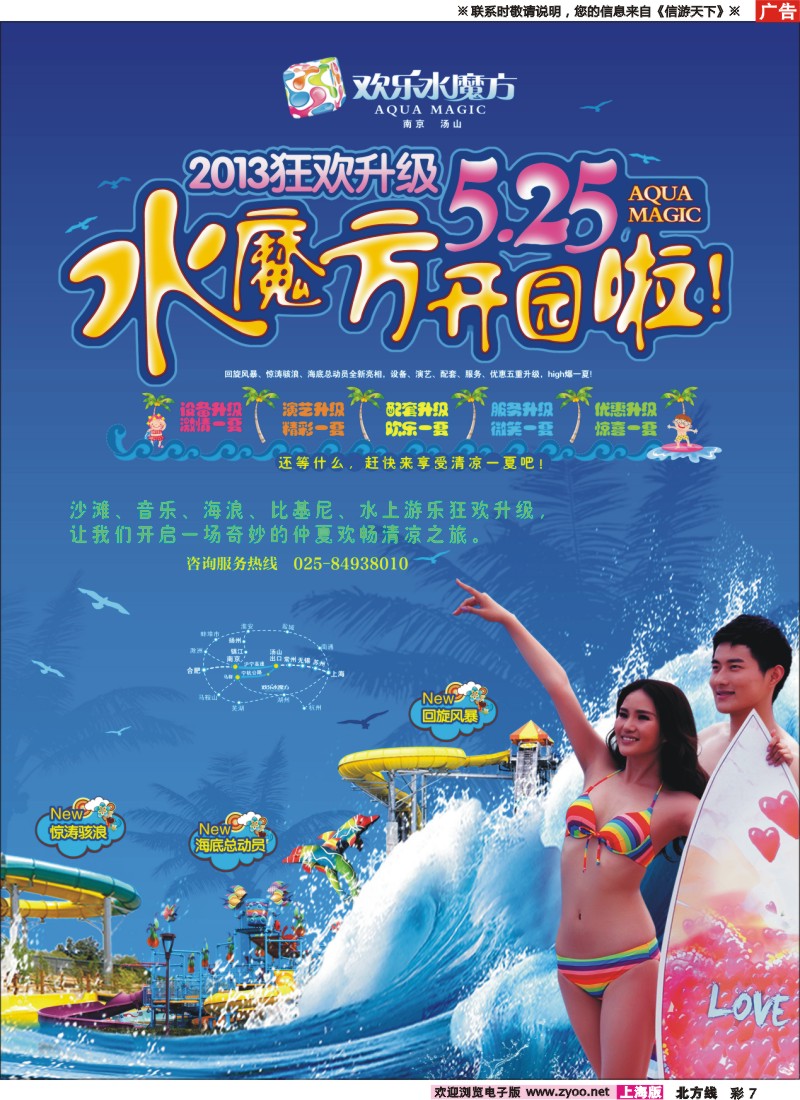 n彩7 南京欢乐水魔方