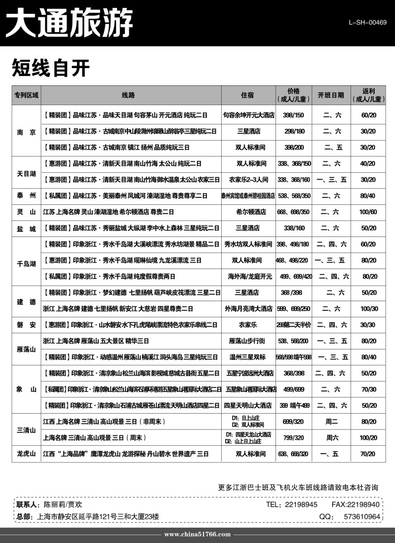 n1 大通旅游