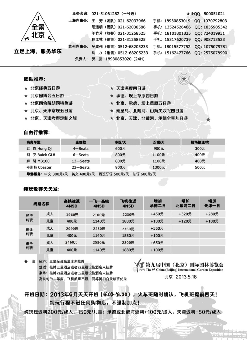 n74 全景北京--JING京JIN津JI冀