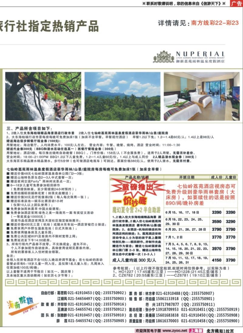 n彩1拉页2 海南假期