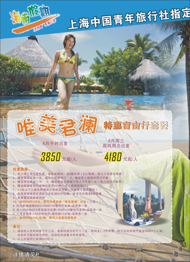 n拉页1 海南假期