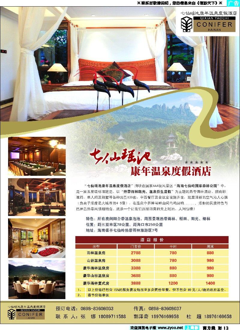 s彩13 海南七仙瑶池康年温泉度假酒店