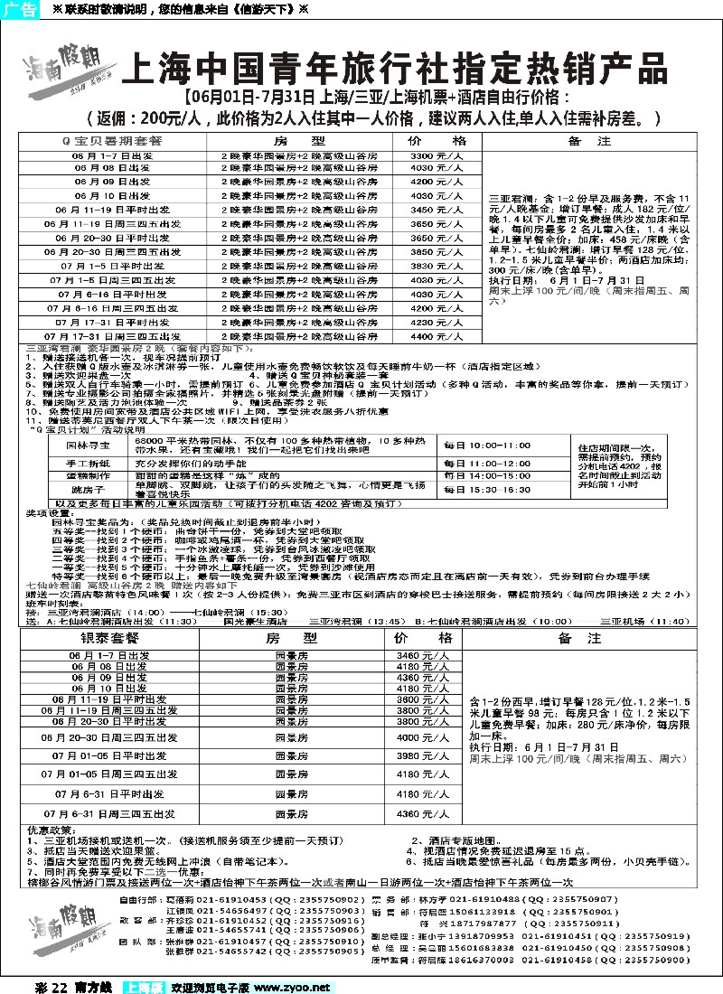 s彩22 海南假期