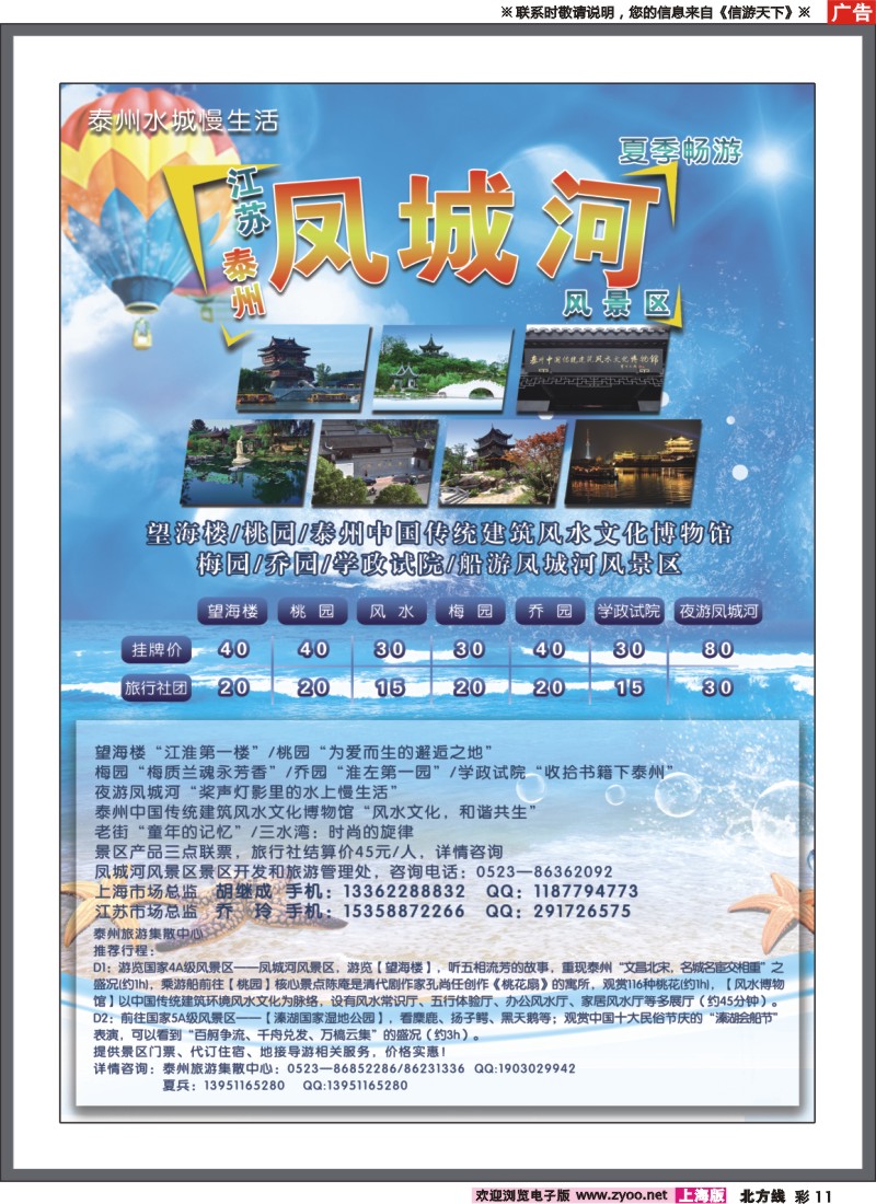 n彩11 泰州凤城河风景区（泰州散客旅游集散中心）
