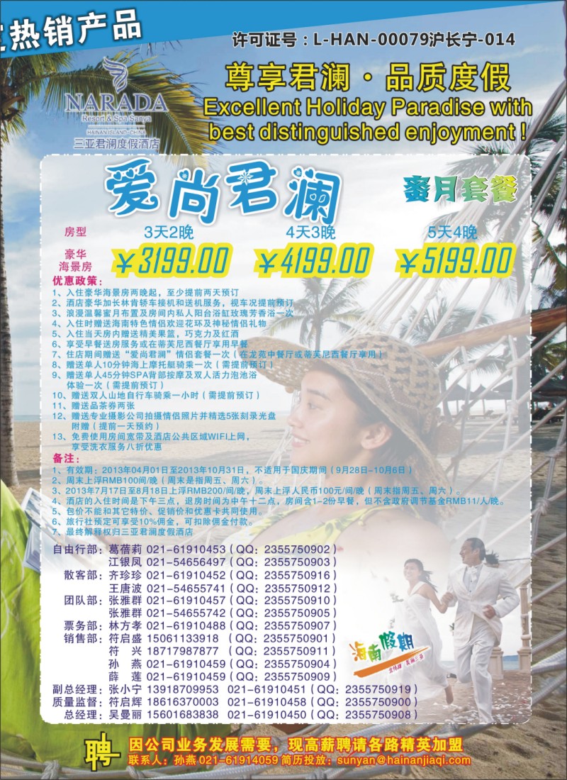 n拉页2 海南假期