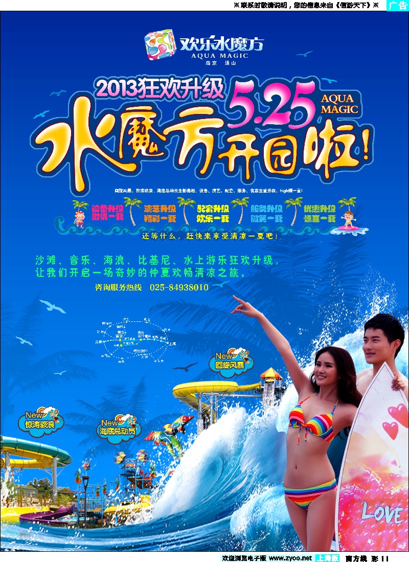 s彩11 南京欢乐水魔方