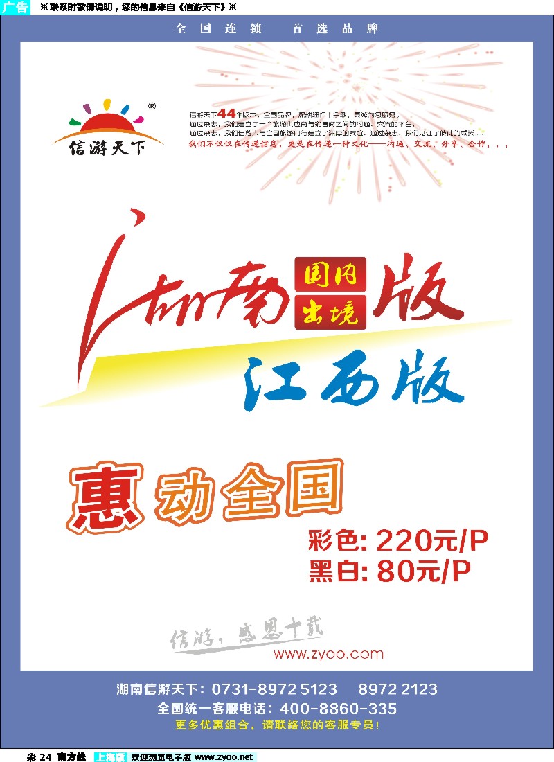 s彩24 《信游天下》湖南版、江西版特别惊喜