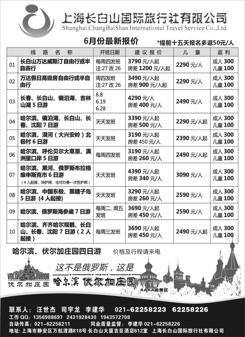 n116 上海长白山国际旅行社