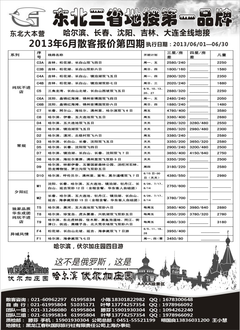 n120 东北大本营—黑龙江春秋
