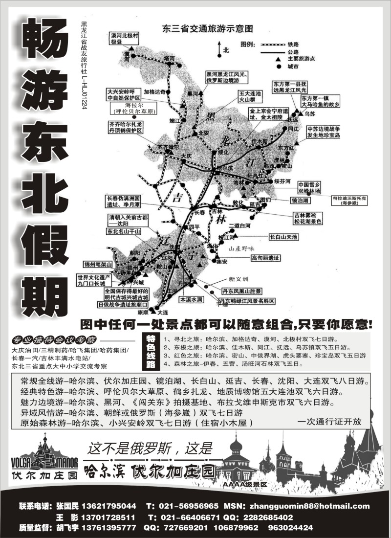 n121 畅游东北假期