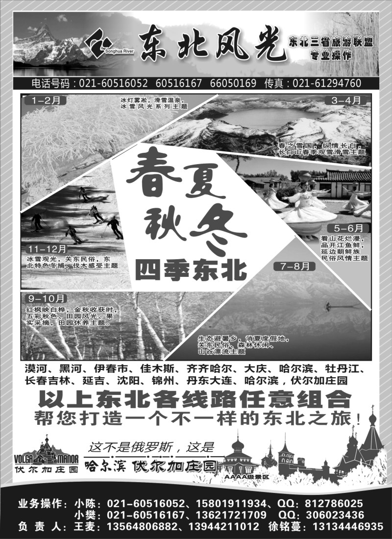 n122  东北风光—吉林松花江旅行社上海办